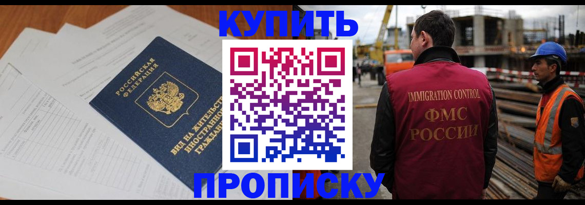 прописка в Жирновске