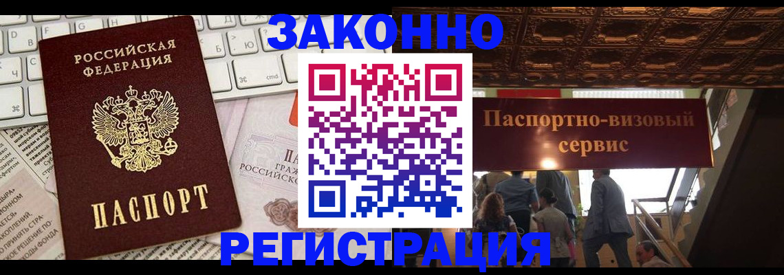 прописка для работы в Жирновске